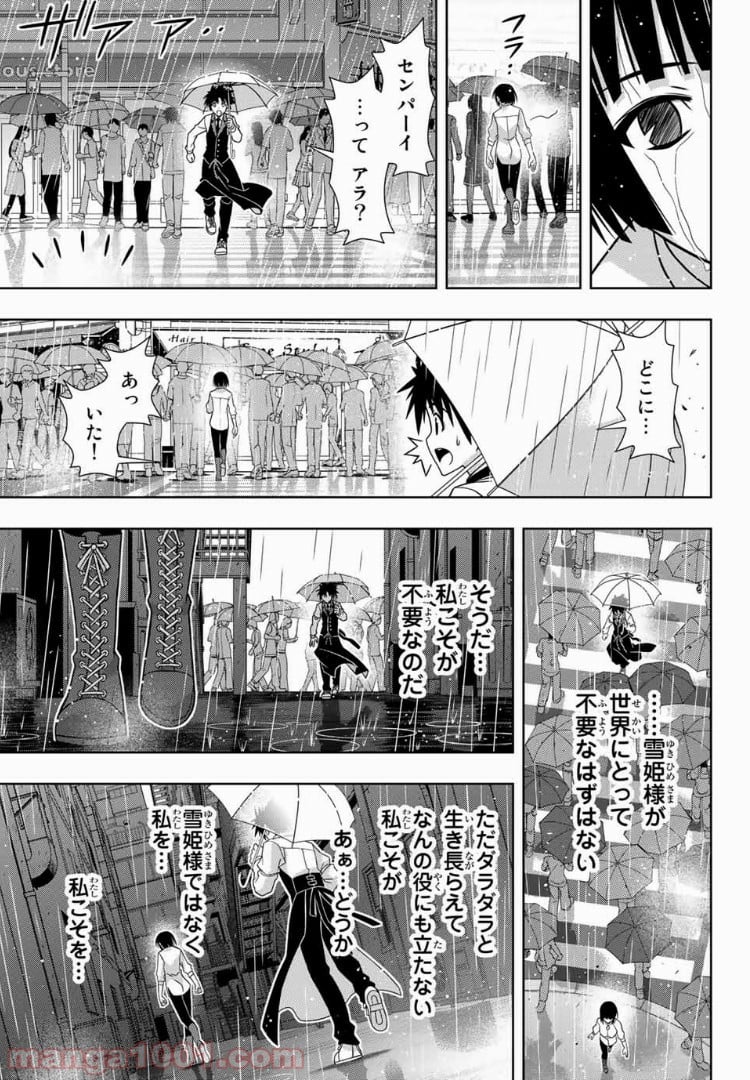 UQ HOLDER！ - 第152話 - Page 29