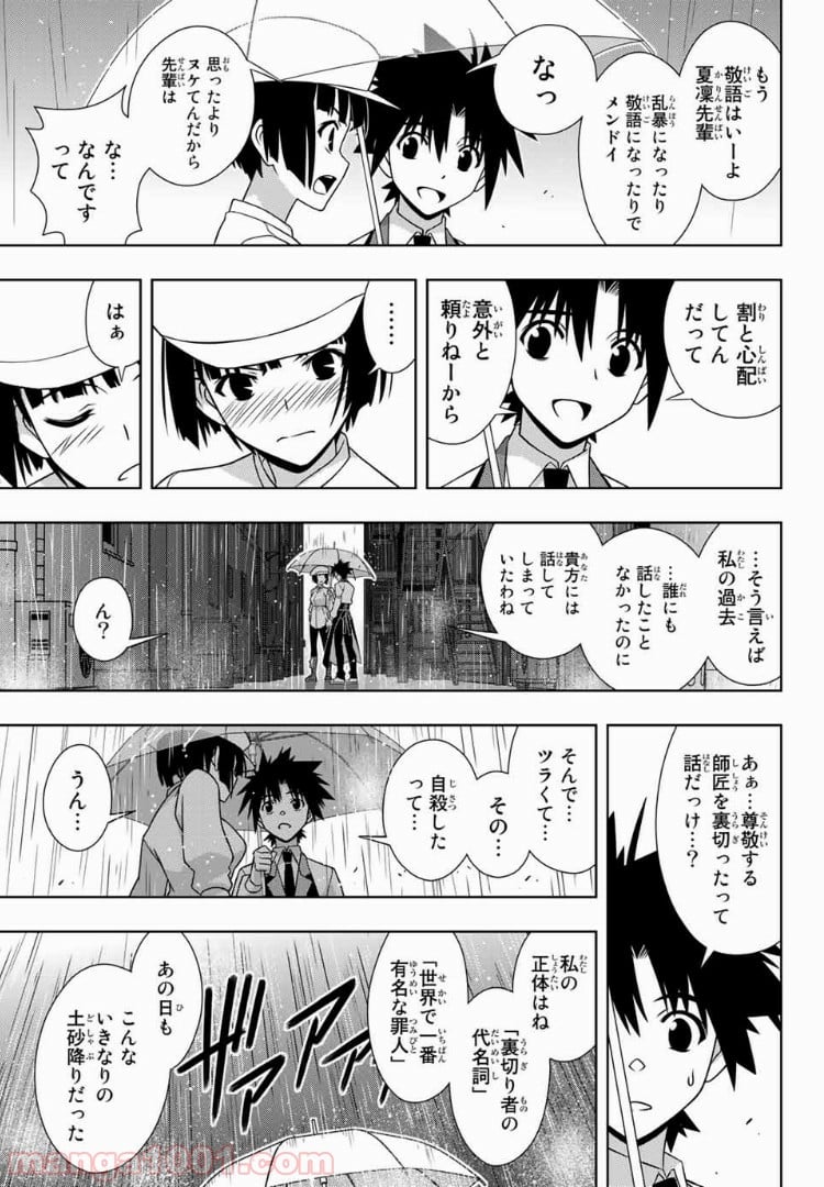 UQ HOLDER！ - 第152話 - Page 31