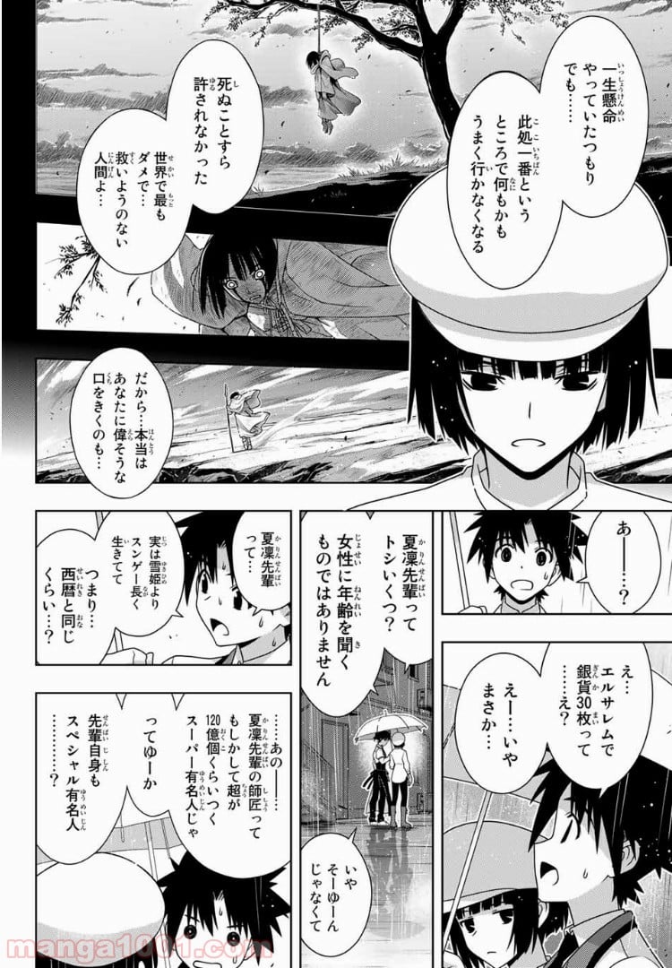 UQ HOLDER！ - 第152話 - Page 34