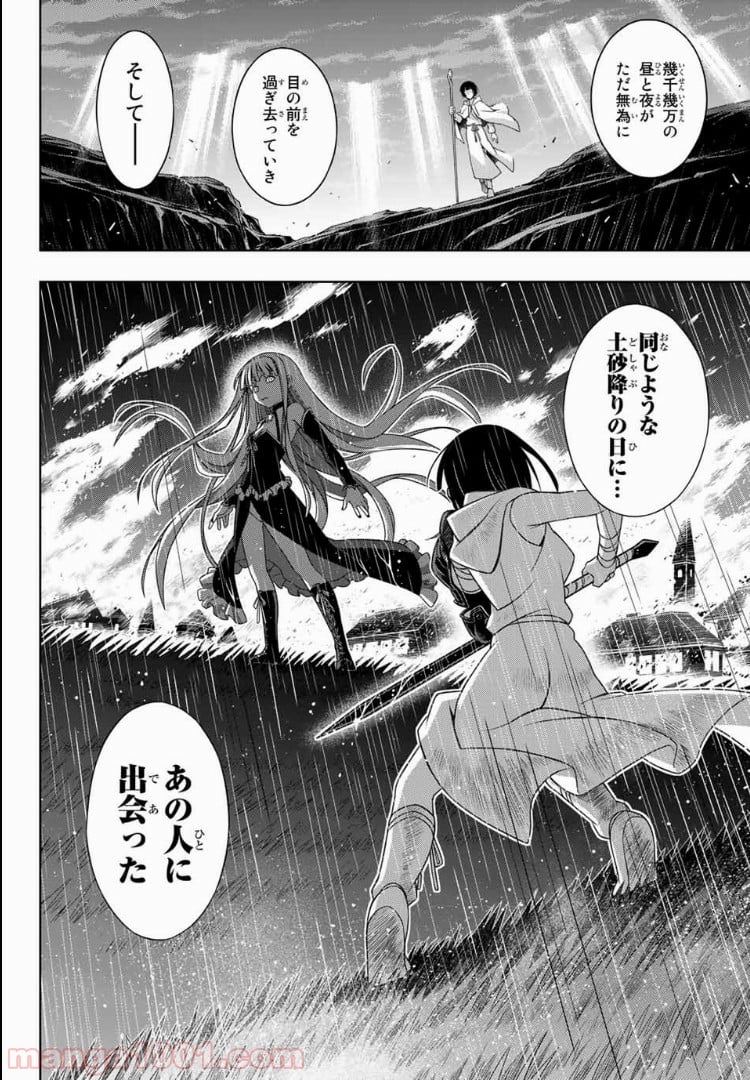 UQ HOLDER！ - 第152話 - Page 36