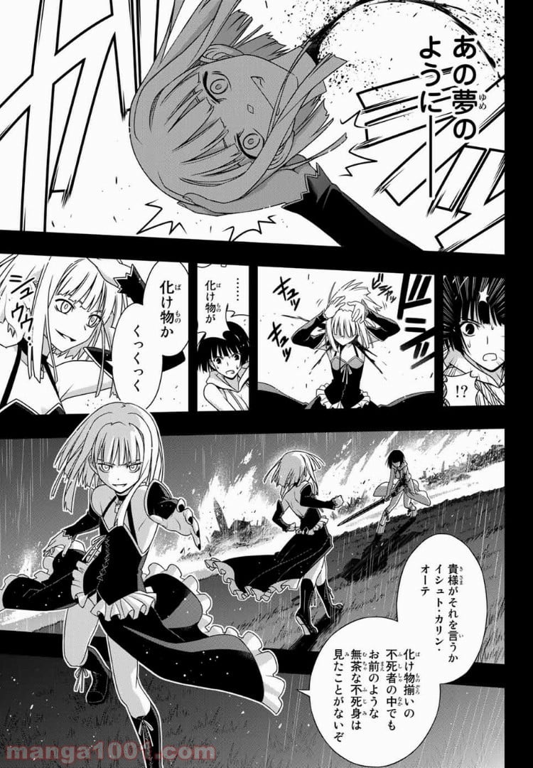 UQ HOLDER！ - 第152話 - Page 37