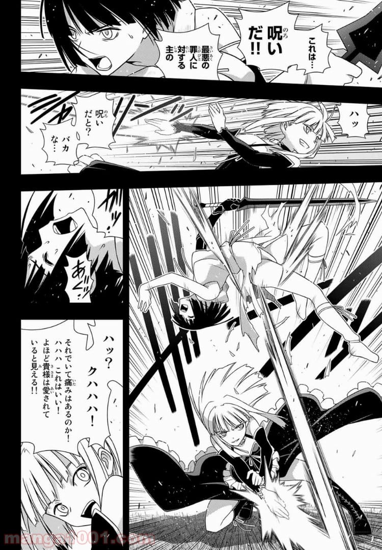 UQ HOLDER！ - 第152話 - Page 38