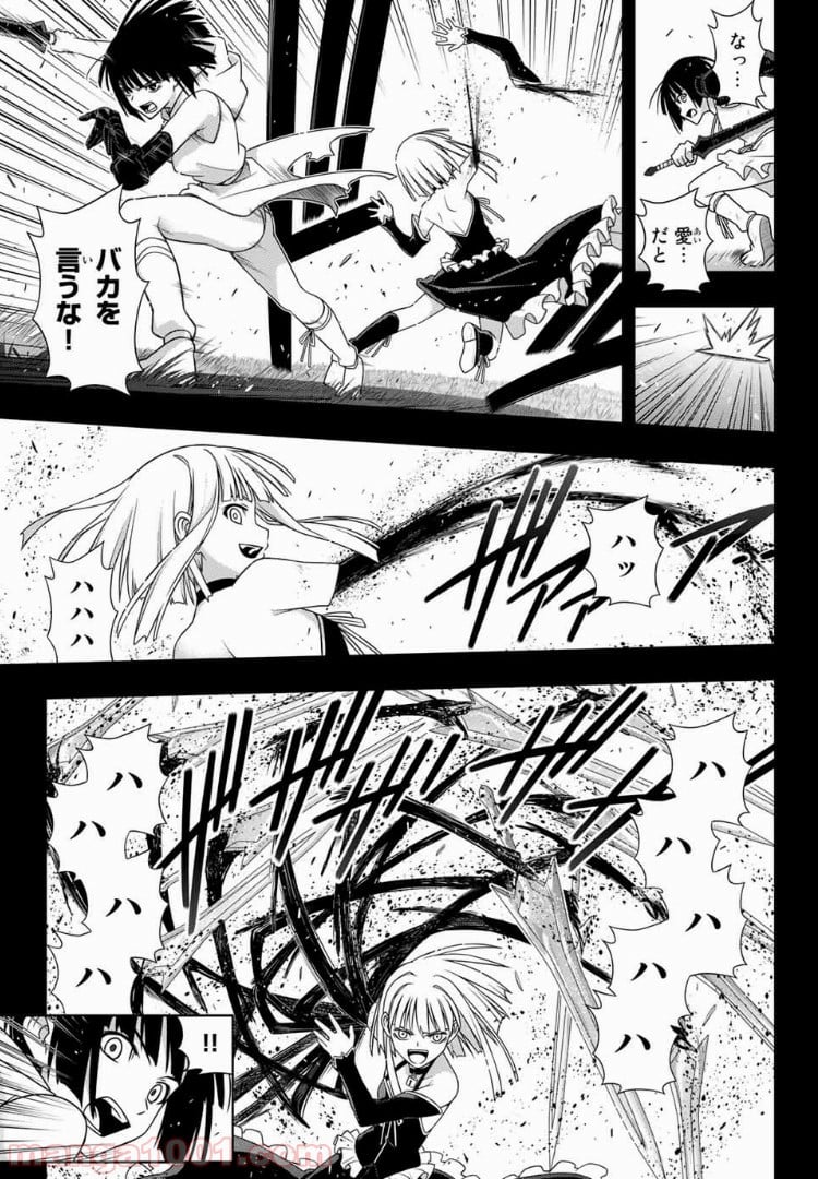 UQ HOLDER！ - 第152話 - Page 39