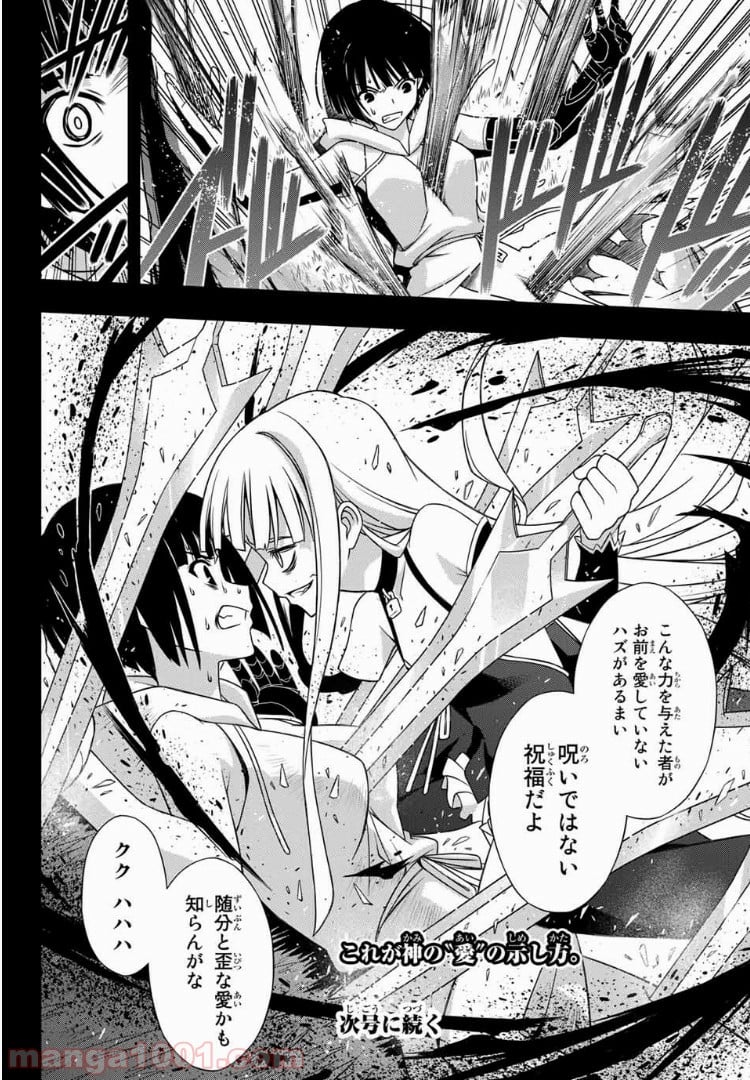 UQ HOLDER！ - 第152話 - Page 40