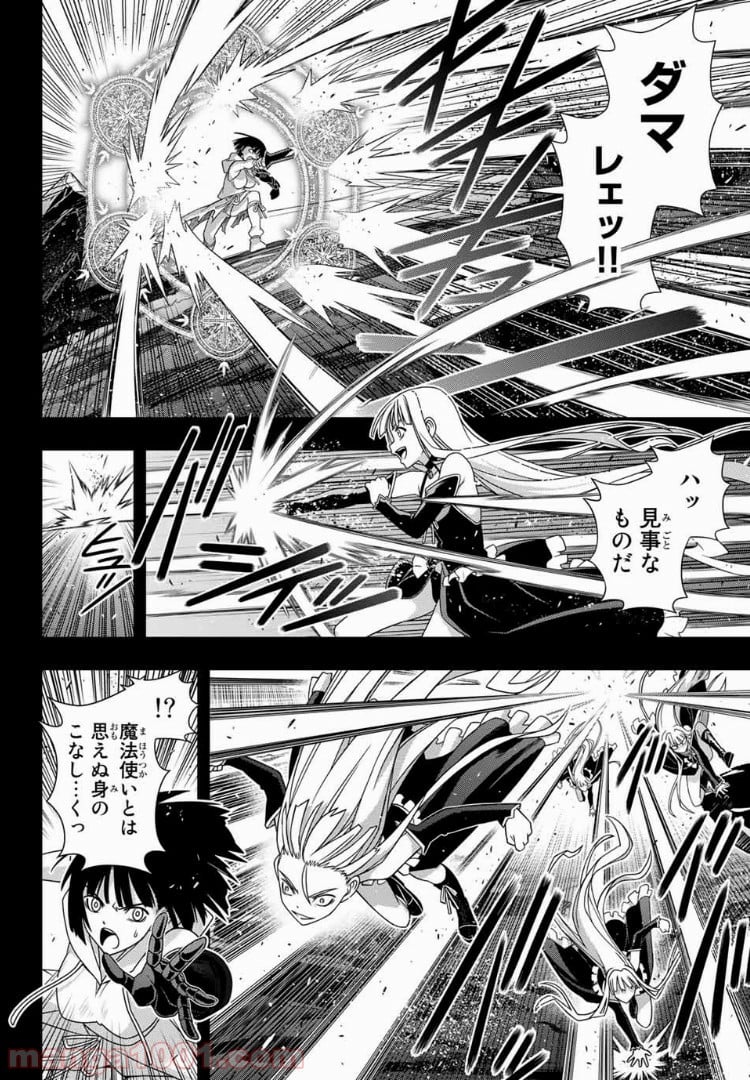 UQ HOLDER！ - 第153話 - Page 2