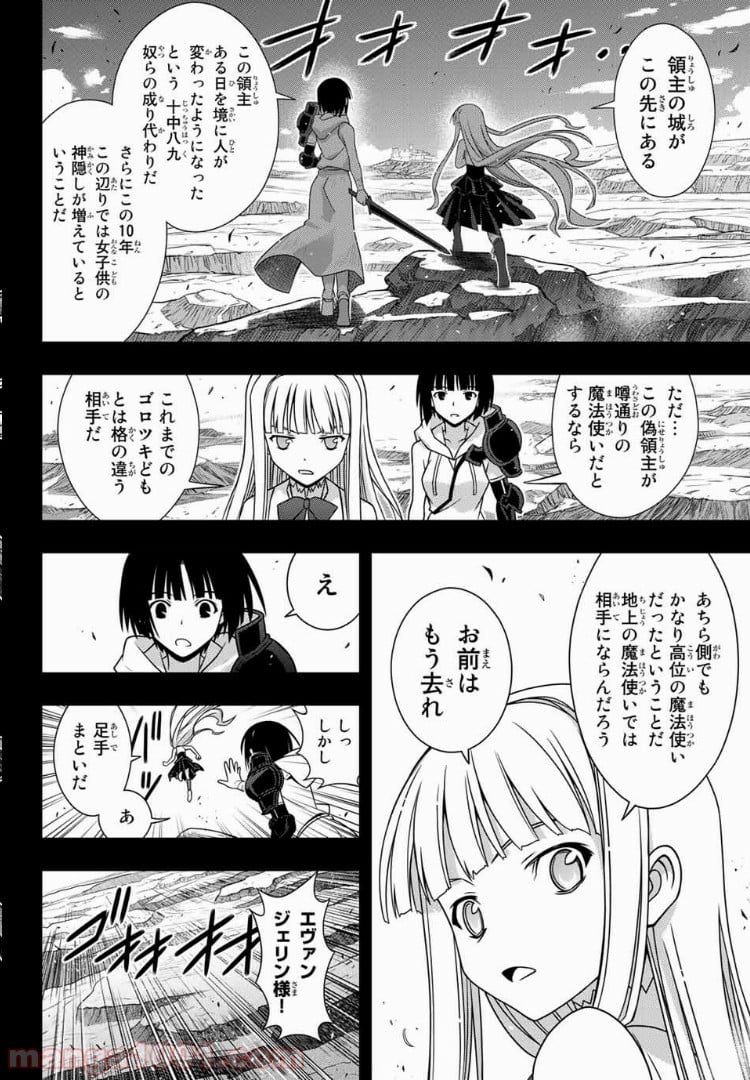 UQ HOLDER！ - 第153話 - Page 14