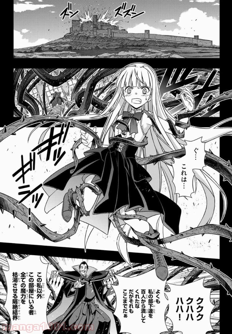 UQ HOLDER！ - 第153話 - Page 15