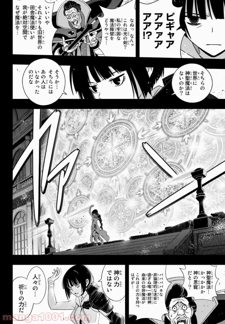 UQ HOLDER！ - 第153話 - Page 18