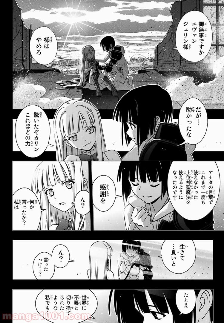 UQ HOLDER！ - 第153話 - Page 20