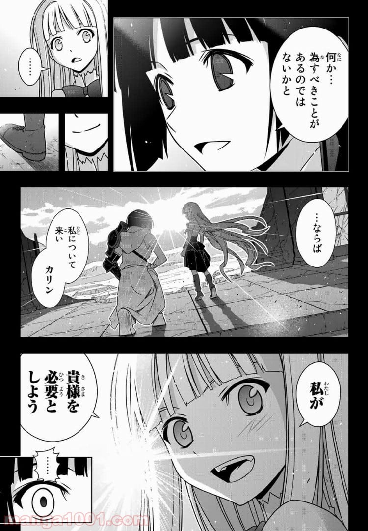 UQ HOLDER！ - 第153話 - Page 21