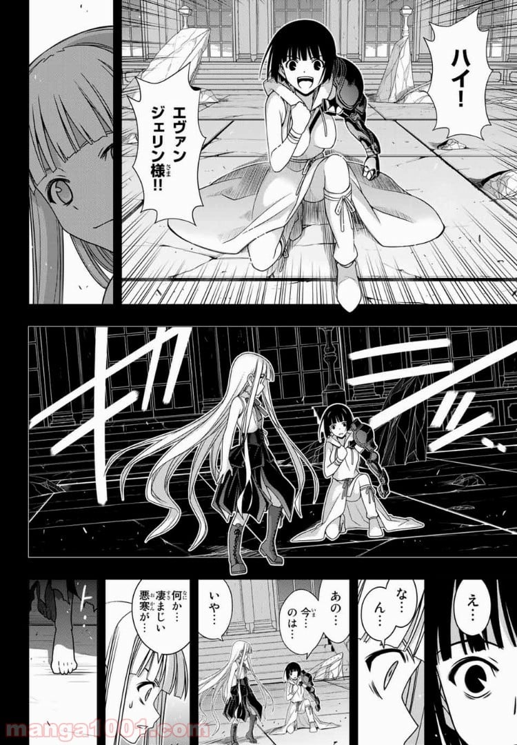 UQ HOLDER！ - 第153話 - Page 22