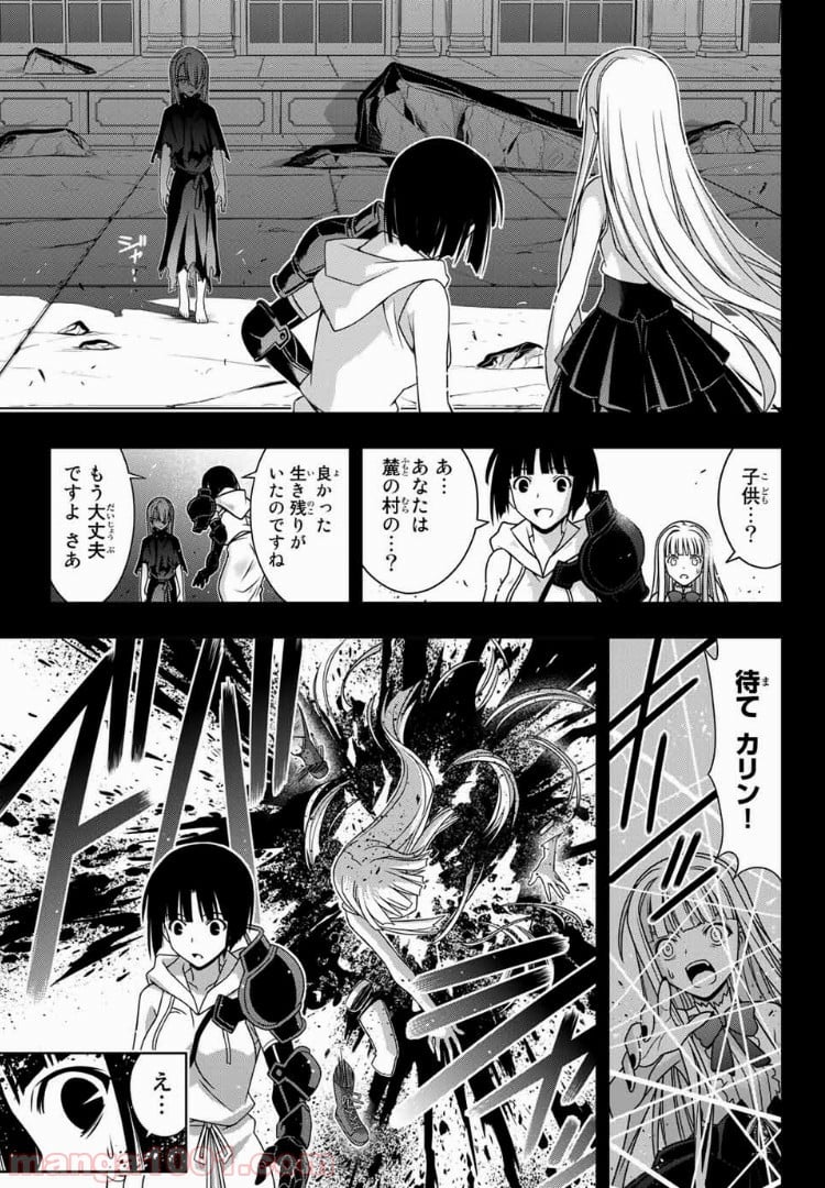 UQ HOLDER！ - 第153話 - Page 23