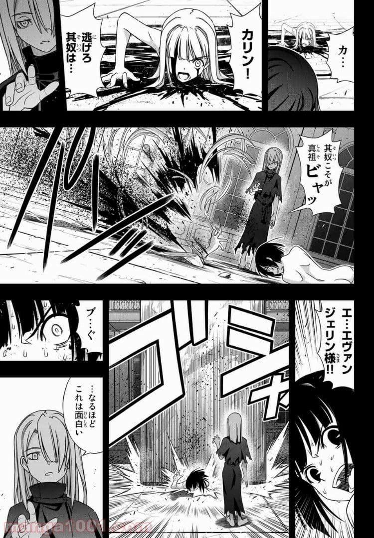 UQ HOLDER！ - 第153話 - Page 25