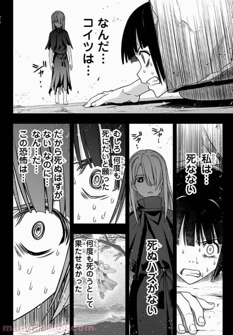 UQ HOLDER！ - 第153話 - Page 26