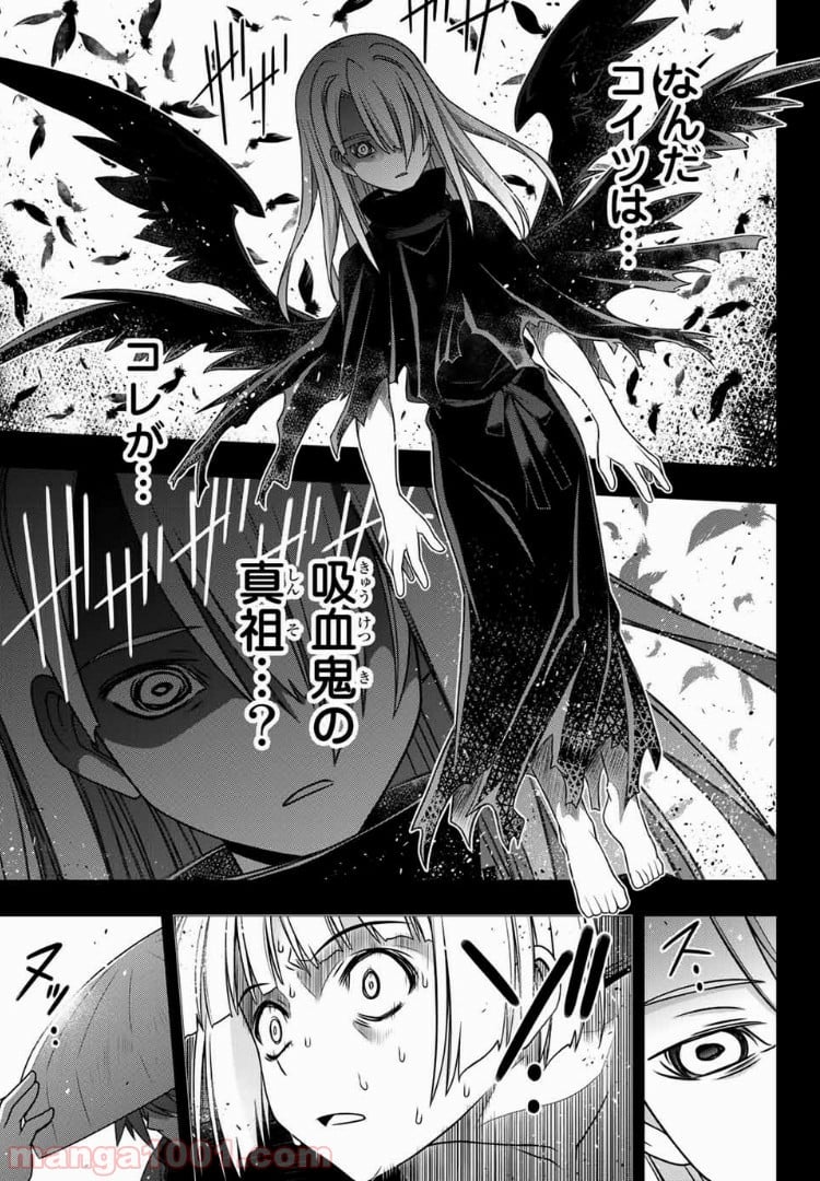 UQ HOLDER！ - 第153話 - Page 27