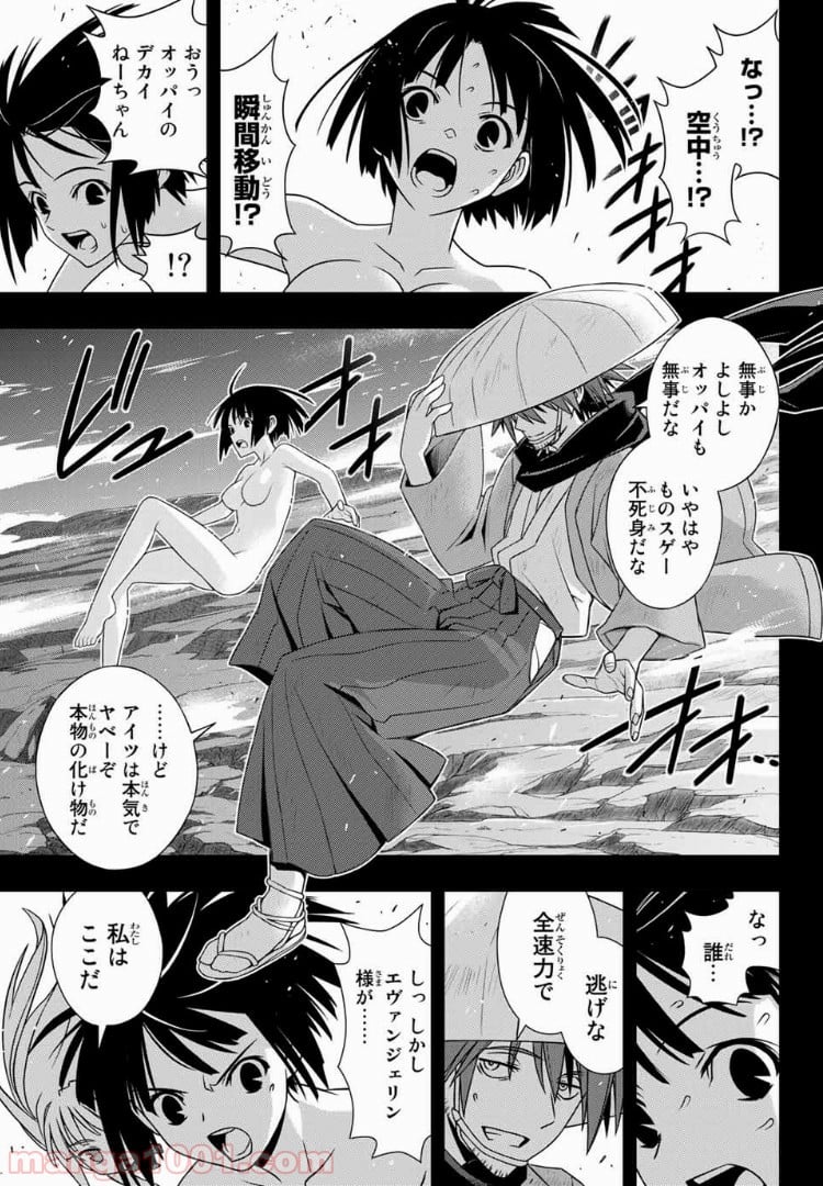 UQ HOLDER！ - 第153話 - Page 29