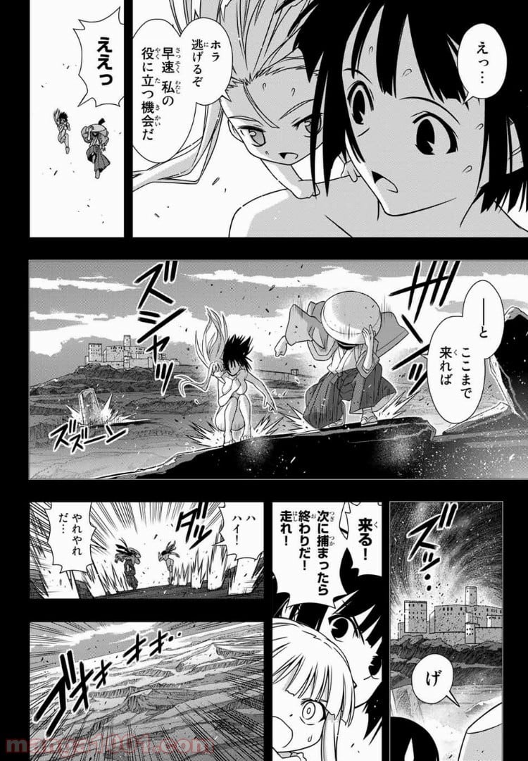 UQ HOLDER！ - 第153話 - Page 30