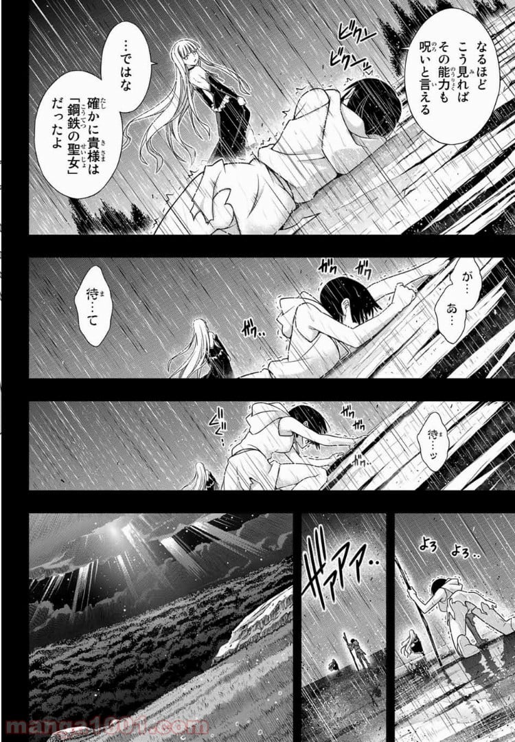 UQ HOLDER！ - 第153話 - Page 4