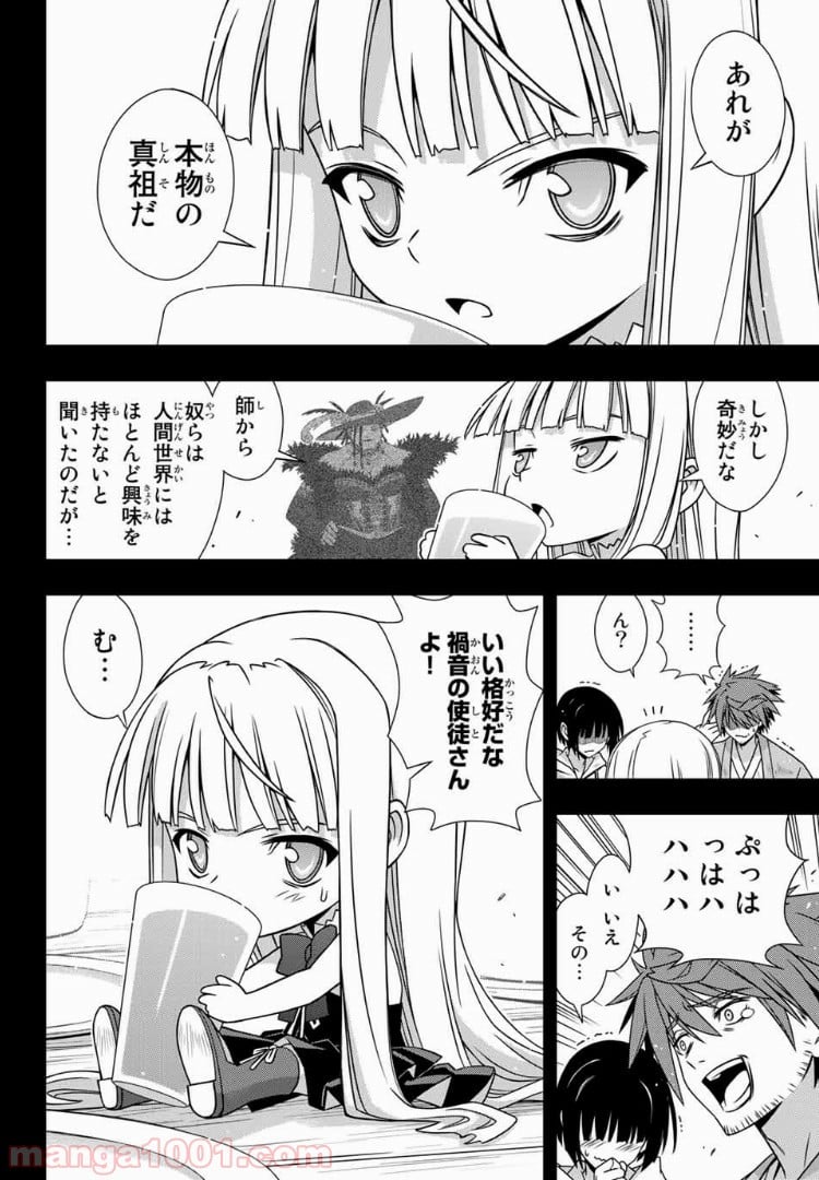 UQ HOLDER！ - 第153話 - Page 32