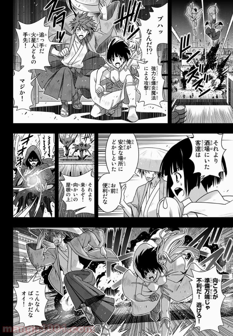 UQ HOLDER！ - 第153話 - Page 34