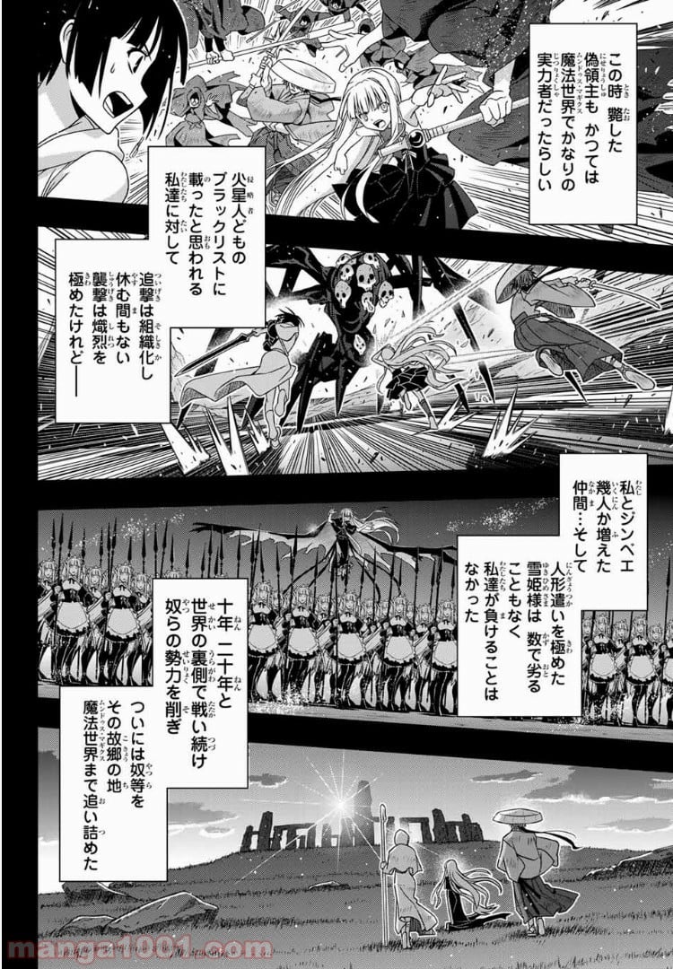 UQ HOLDER！ - 第153話 - Page 36