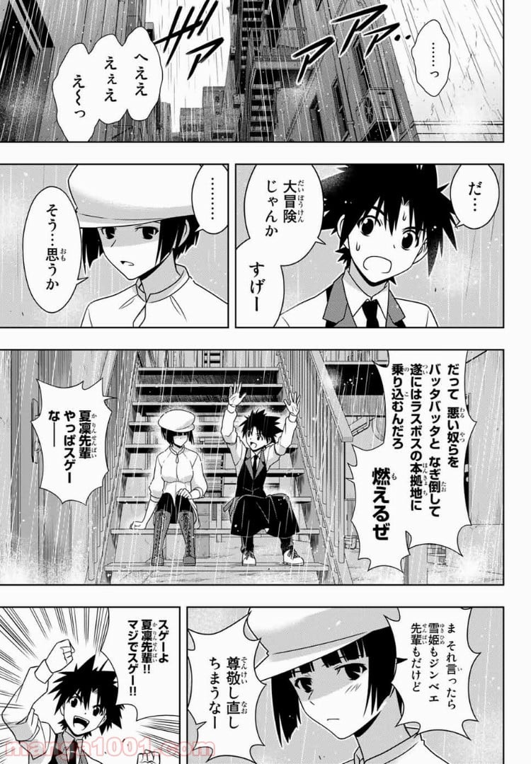 UQ HOLDER！ - 第153話 - Page 37