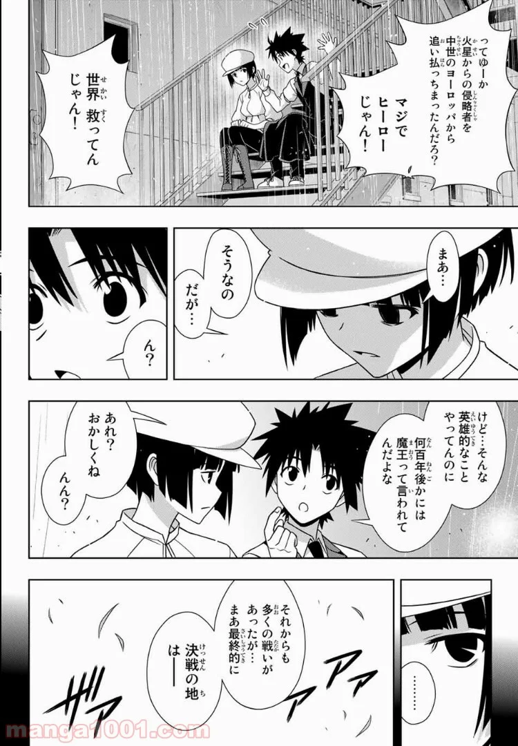 UQ HOLDER！ - 第153話 - Page 38