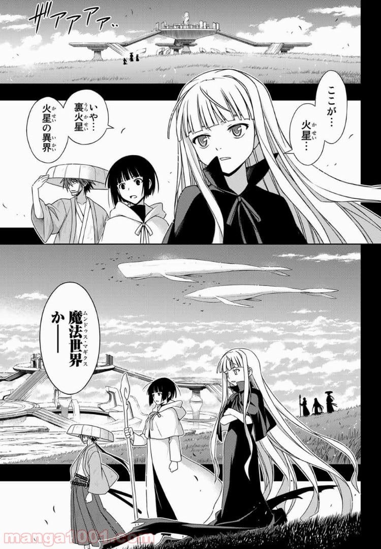 UQ HOLDER！ - 第153話 - Page 39