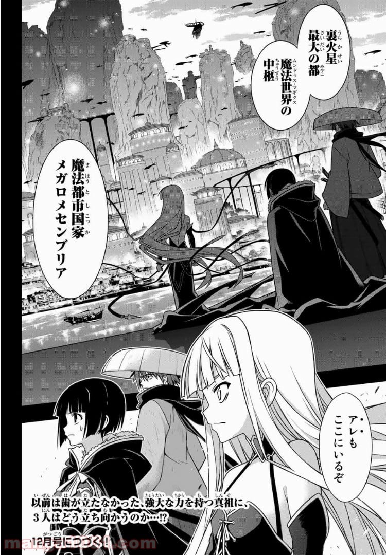 UQ HOLDER！ - 第153話 - Page 40