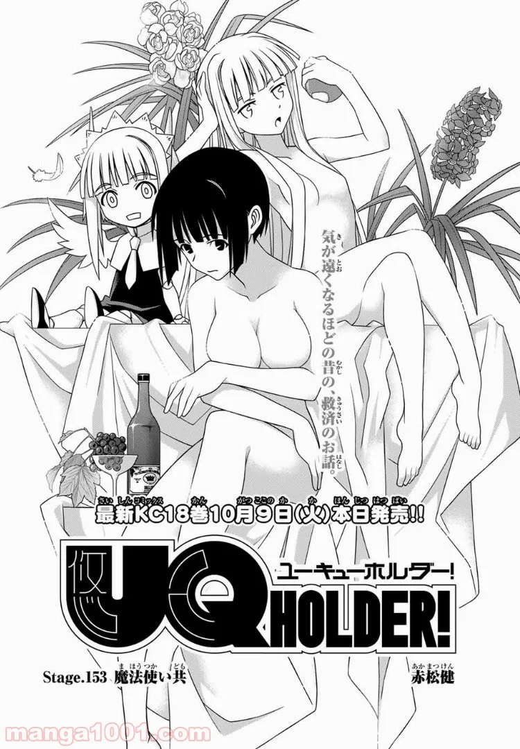 UQ HOLDER！ - 第153話 - Page 5