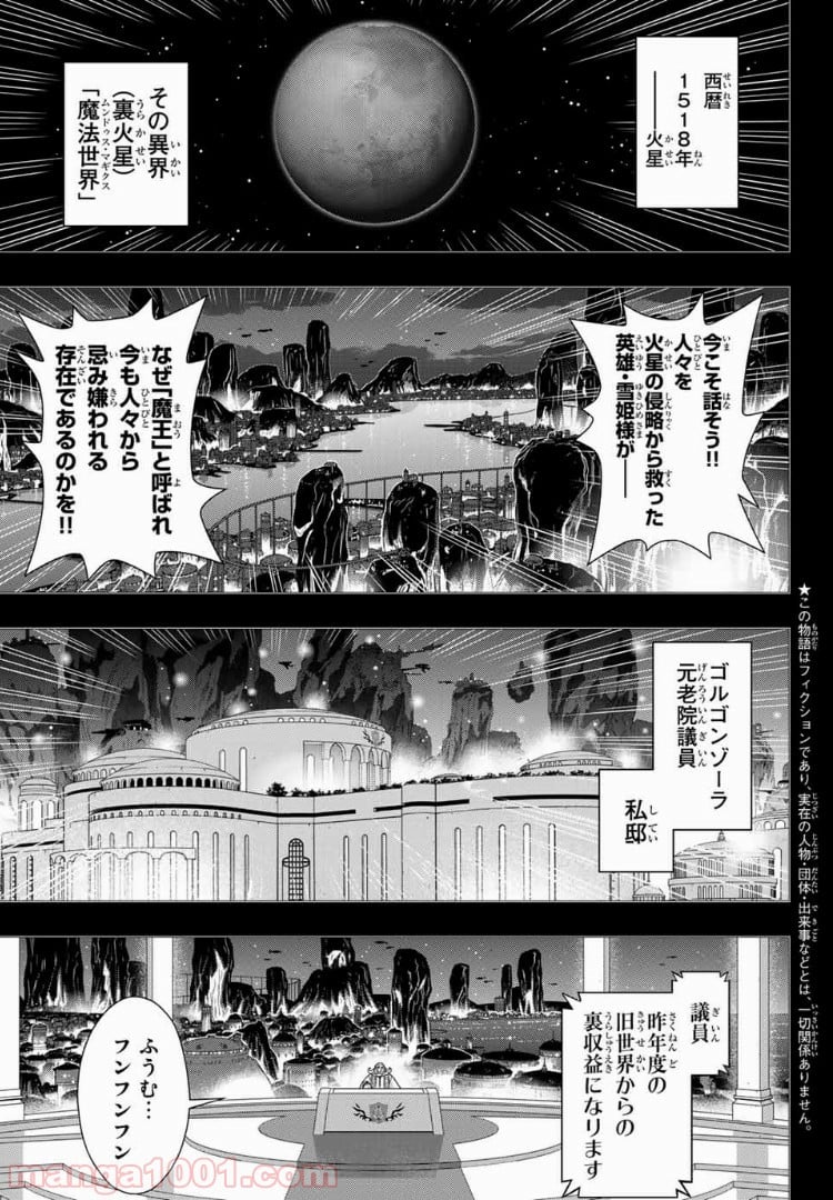 UQ HOLDER！ - 第154話 - Page 1