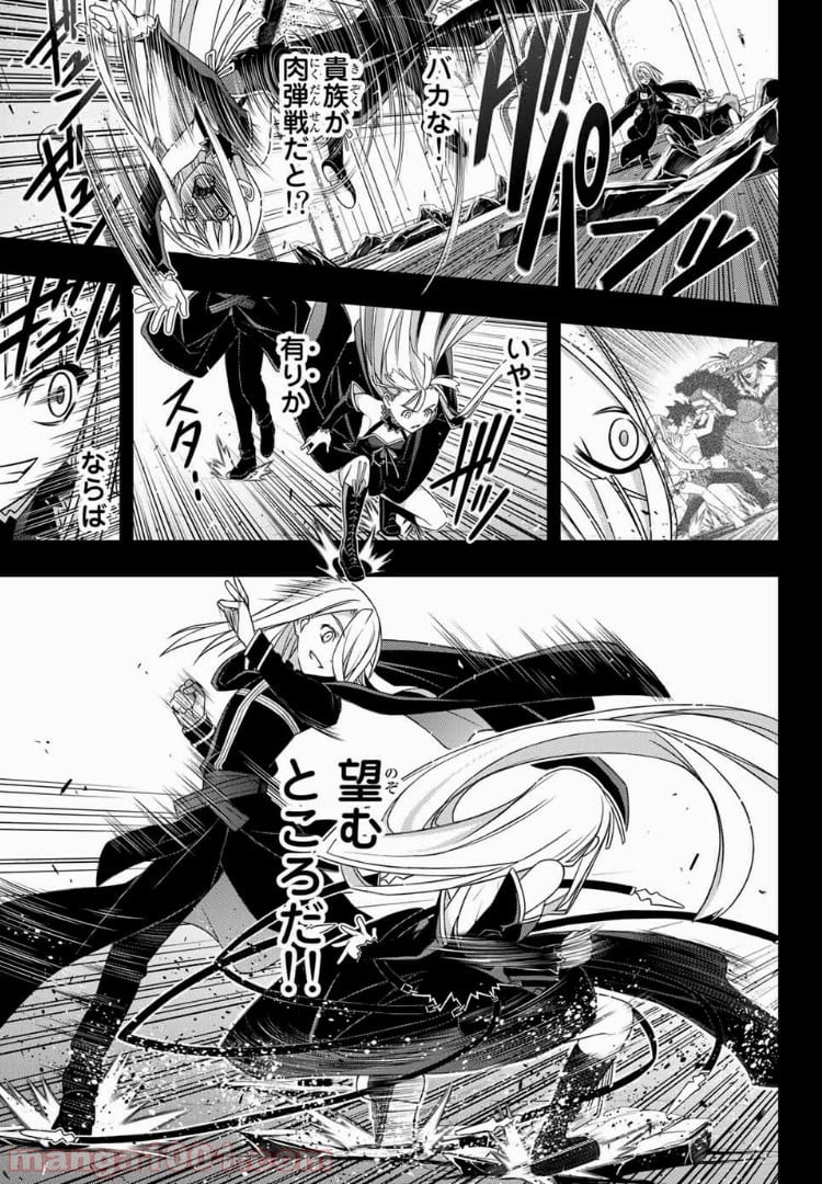 UQ HOLDER！ - 第154話 - Page 11