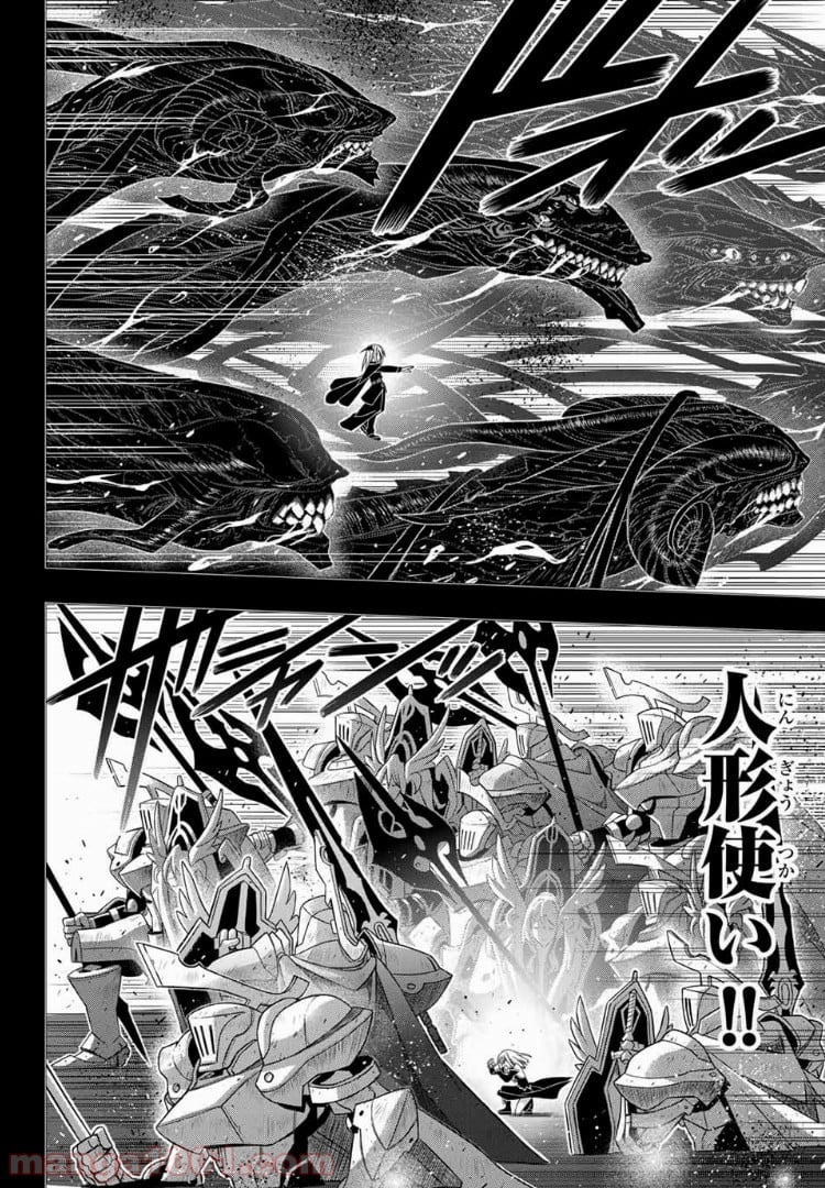 UQ HOLDER！ - 第154話 - Page 18