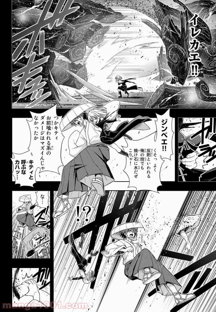 UQ HOLDER！ - 第154話 - Page 20