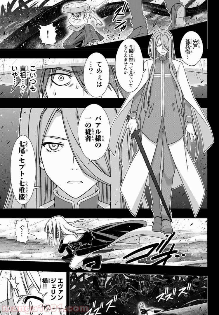 UQ HOLDER！ - 第154話 - Page 21