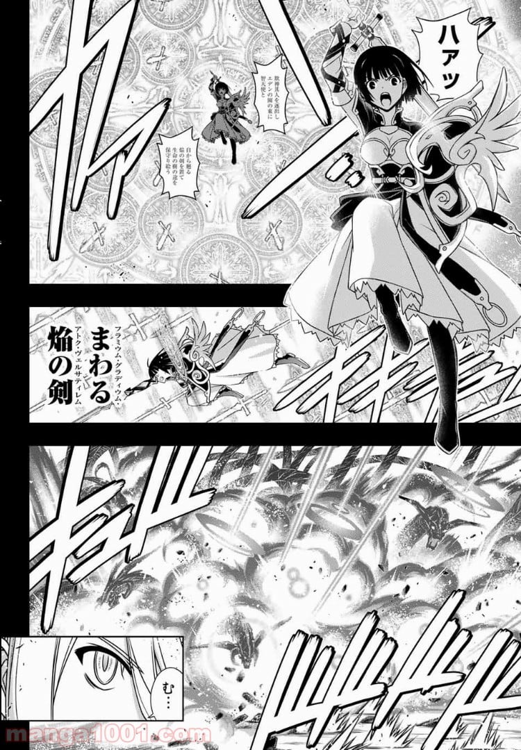 UQ HOLDER！ - 第154話 - Page 22