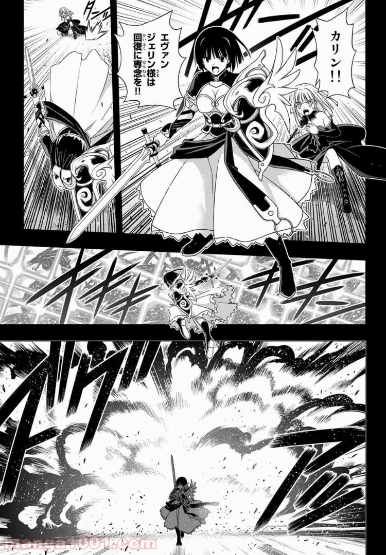 UQ HOLDER！ - 第154話 - Page 23