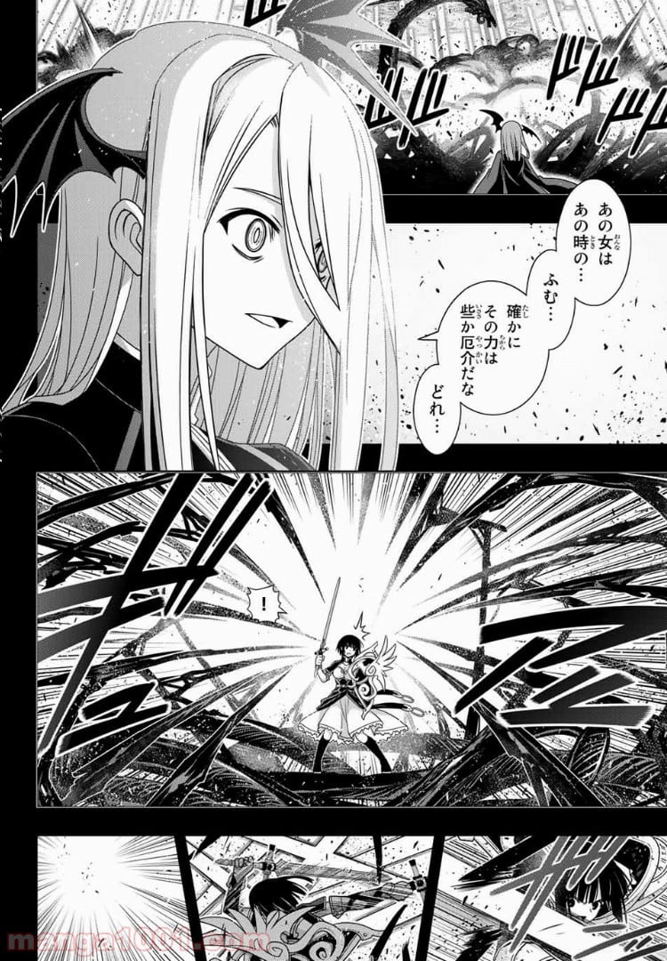 UQ HOLDER！ - 第154話 - Page 24