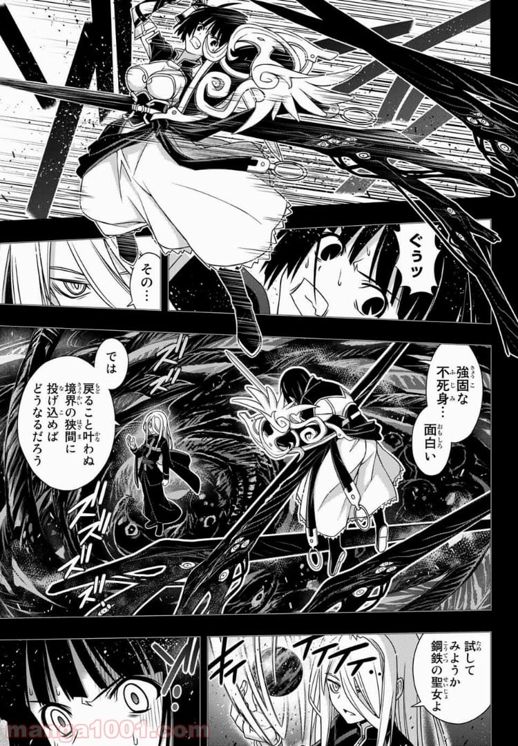 UQ HOLDER！ - 第154話 - Page 25