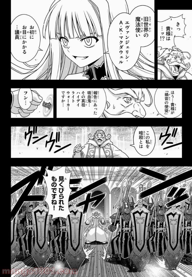 UQ HOLDER！ - 第154話 - Page 4