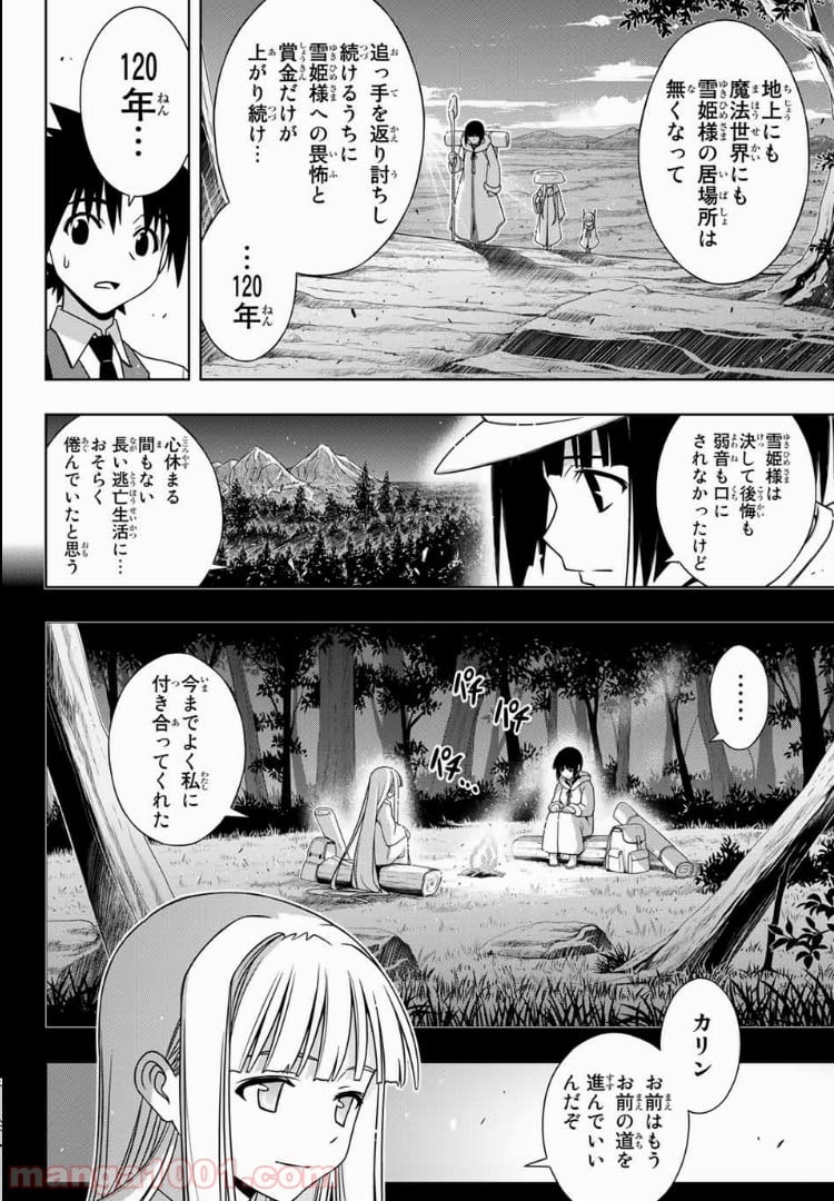 UQ HOLDER！ - 第154話 - Page 36