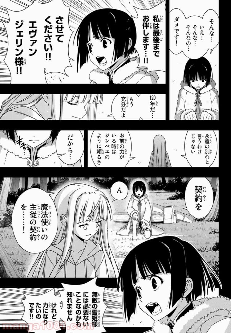 UQ HOLDER！ - 第154話 - Page 37