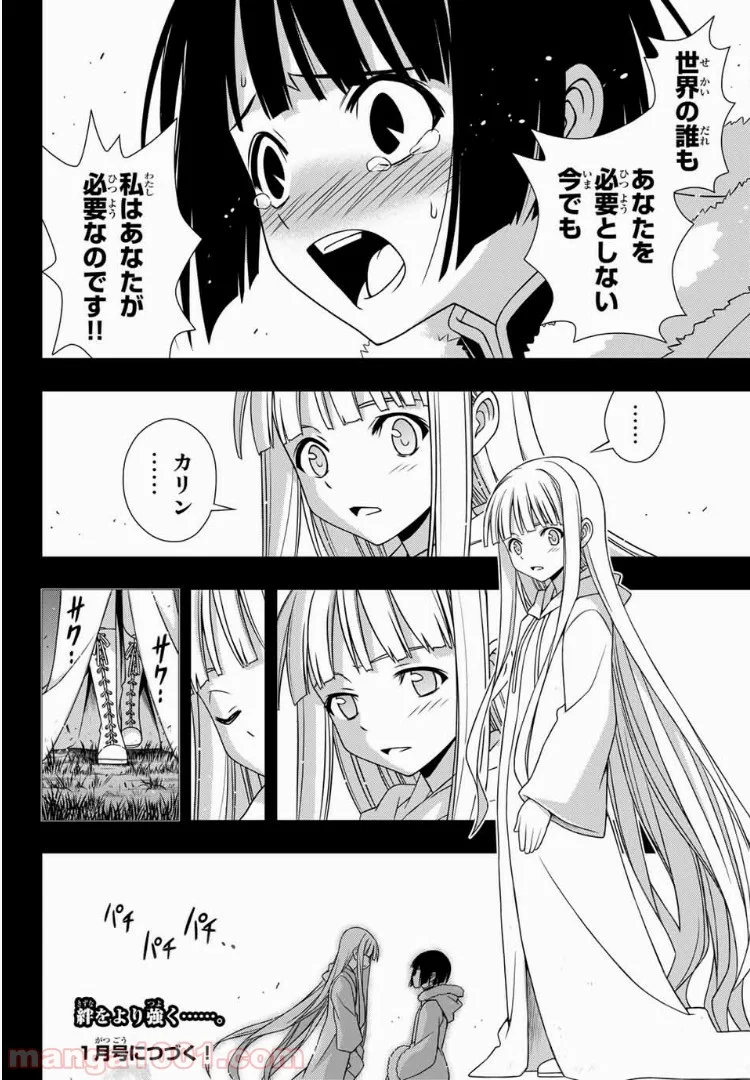 UQ HOLDER！ - 第154話 - Page 38