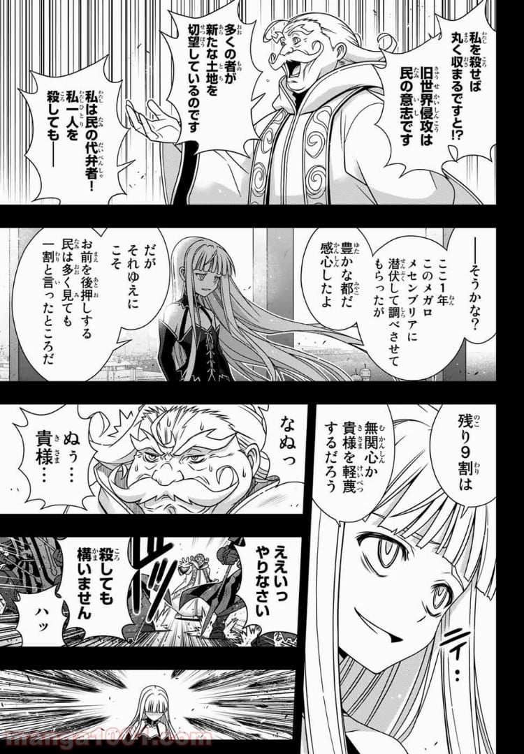 UQ HOLDER！ - 第154話 - Page 5