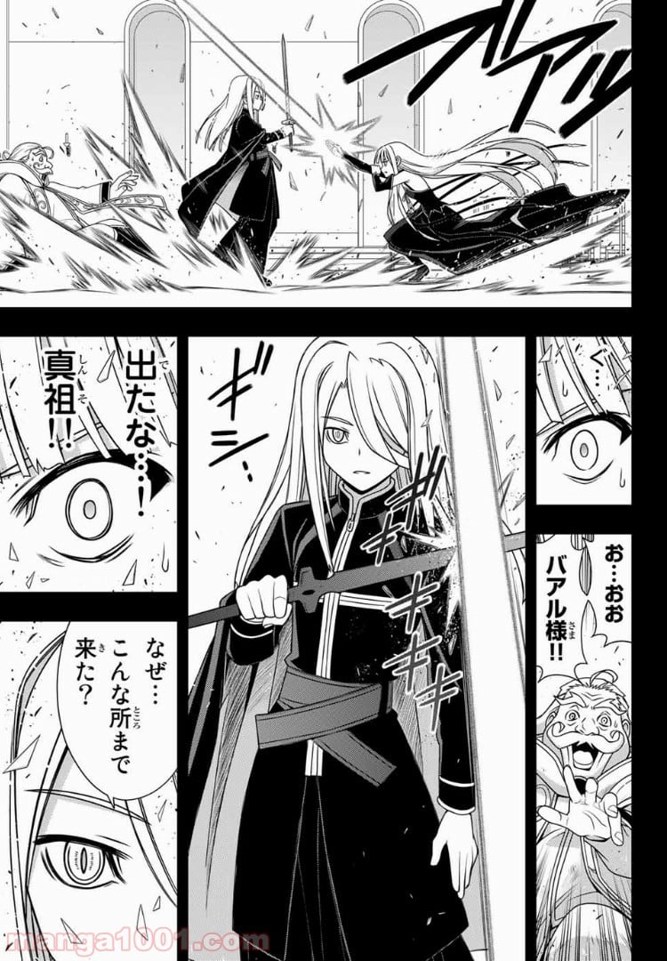 UQ HOLDER！ - 第154話 - Page 7