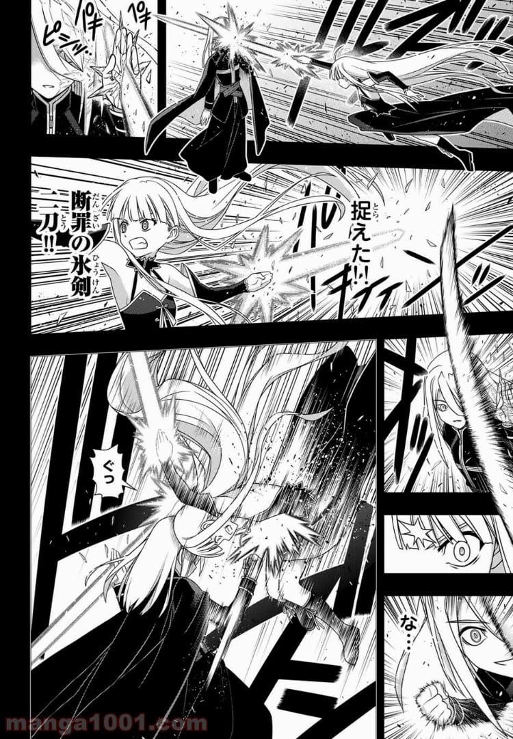 UQ HOLDER！ - 第154話 - Page 10