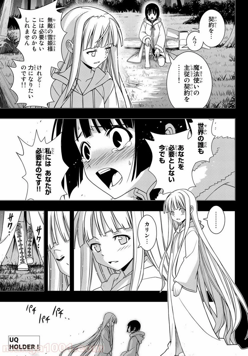 UQ HOLDER！ - 第155話 - Page 1