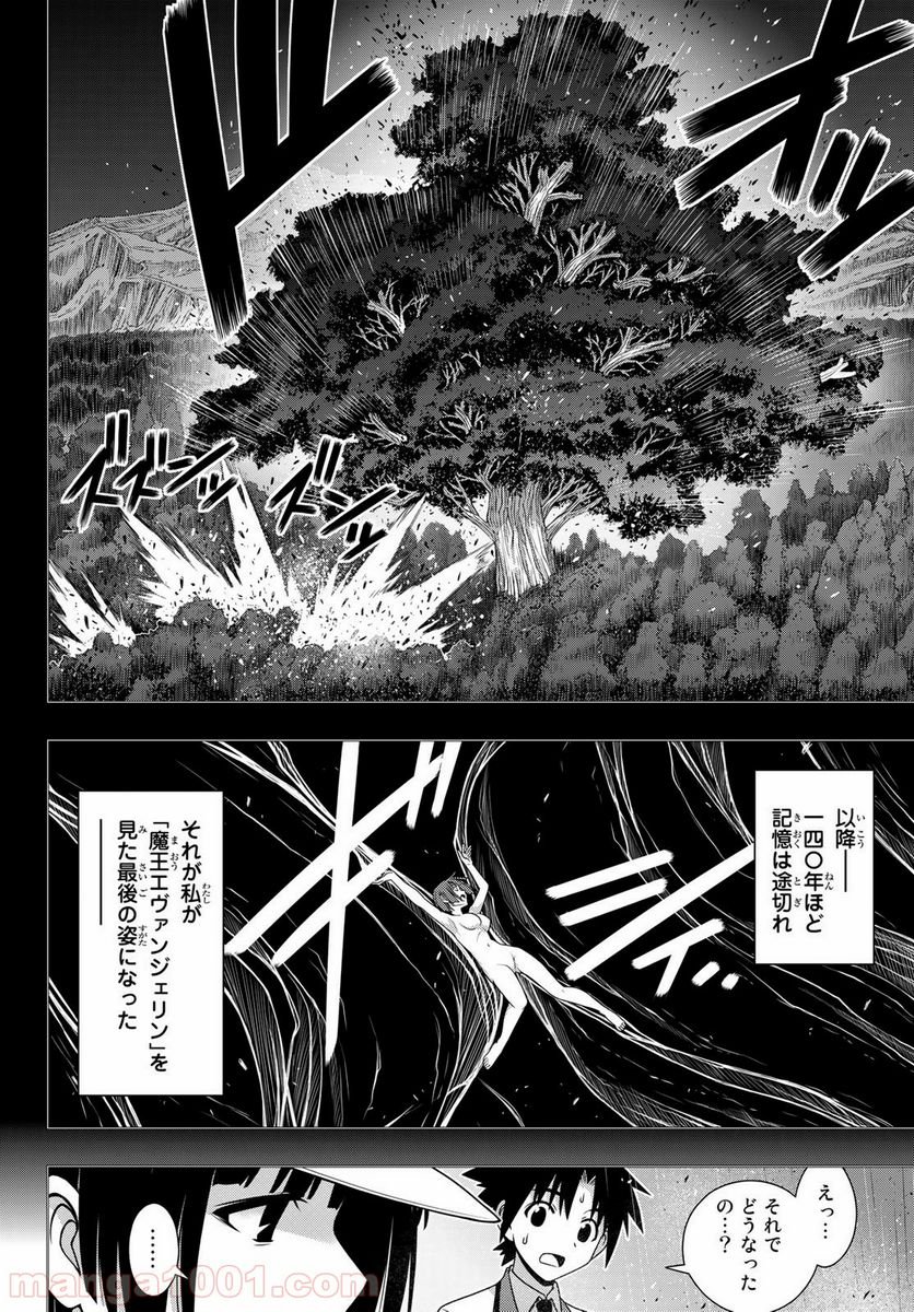 UQ HOLDER！ - 第155話 - Page 12