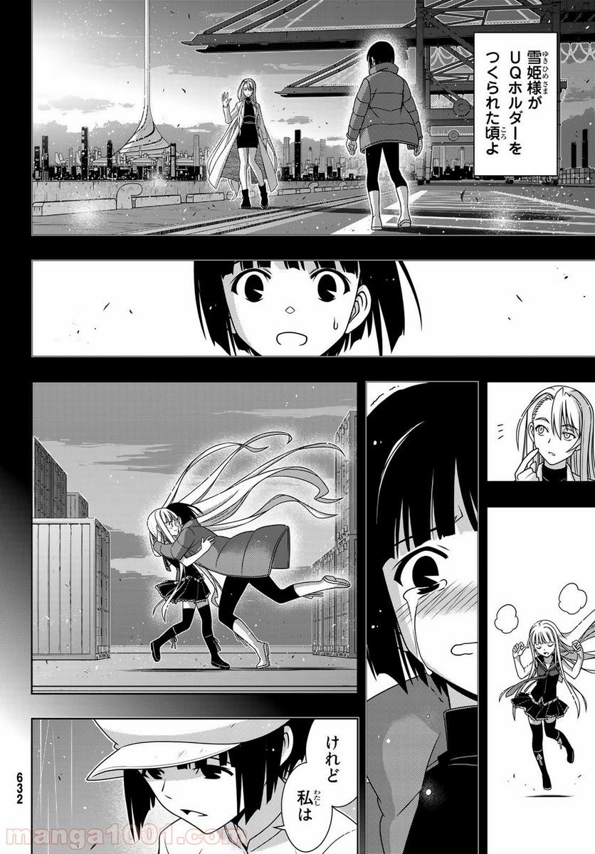 UQ HOLDER！ - 第155話 - Page 14