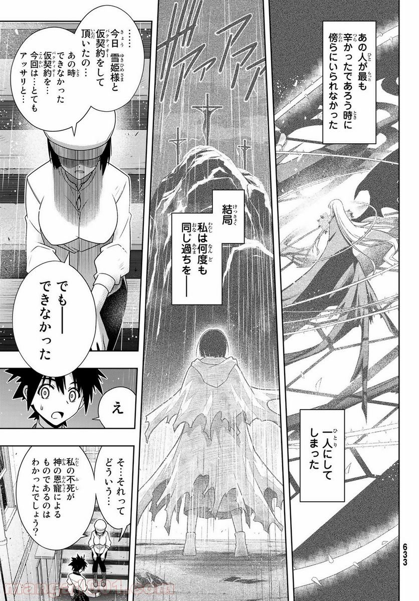 UQ HOLDER！ - 第155話 - Page 15